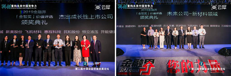 飛凱材料榮獲2019金智獎“新材料領(lǐng)域之未來公司”、“杰出成長性上市公司”